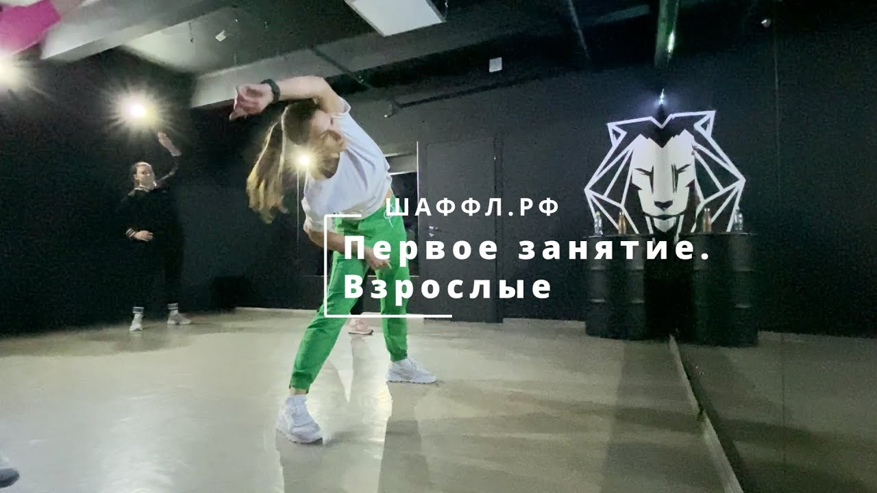 Школа танцев шаффл в Москве - обучение танцу shuffle для детей и взрослых